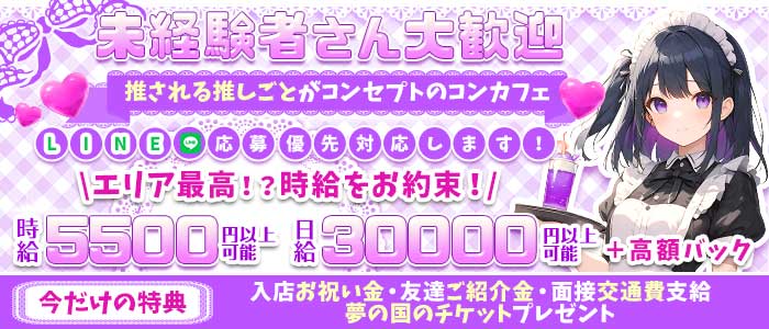 【横浜駅】【昼・夜】Cafe＆Bar NO BRAND～ノーブランド～(桜木町ガールズバー)の求人・体験入店情報