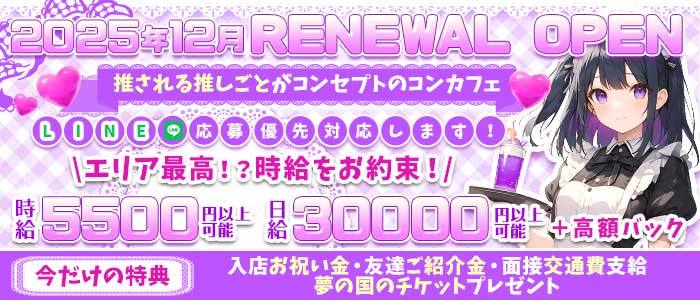 【横浜駅】【昼・夜】Cafe＆Bar NO BRAND～ノーブランド～(桜木町ガールズバー)の求人・体験入店情報