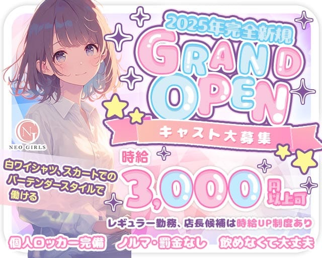 NEO GIRLS（ネオガールズ）(金山ガールズバー)の求人・体験入店情報
