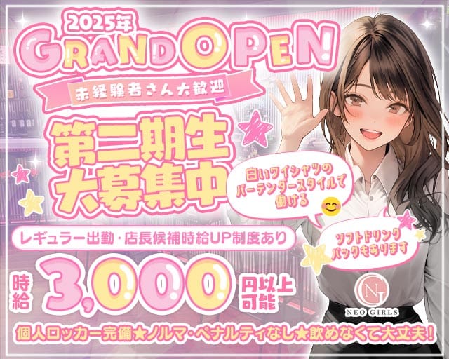 NEO GIRLS（ネオガールズ）(金山ガールズバー)の求人・体験入店情報