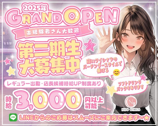 NEO GIRLS（ネオガールズ）のガールズバー体入