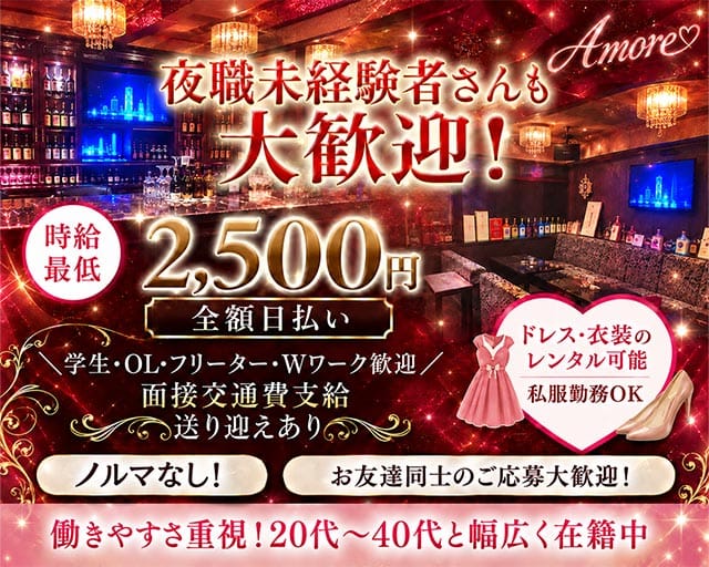 アモーレのラウンジ体入
