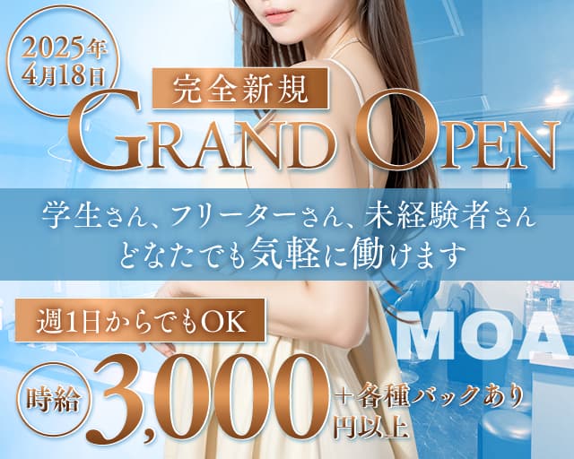 MOA（モア）のガールズラウンジ体入