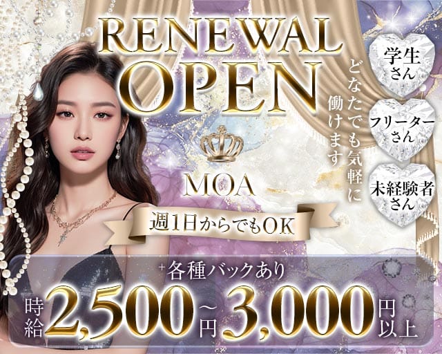 MOA（モア）のラウンジ体入