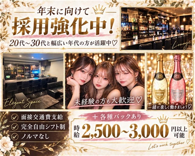 MOA（モア）のラウンジ体入