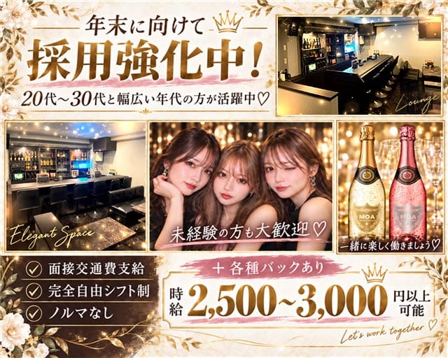 MOA（モア）のラウンジ体入