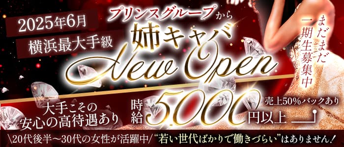 姉キャバ J（ジェイ）(横浜姉キャバ・半熟キャバ)の求人・体験入店情報