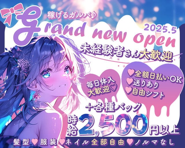 BAR BALL（ボール）のガールズバー体入
