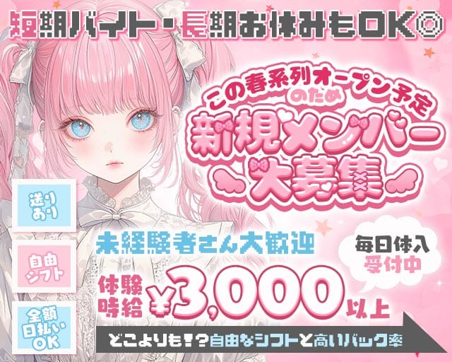 BAR BALL（ボール）のガールズバー体入