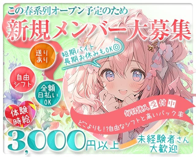 BAR BALL（ボール）のガールズバー体入