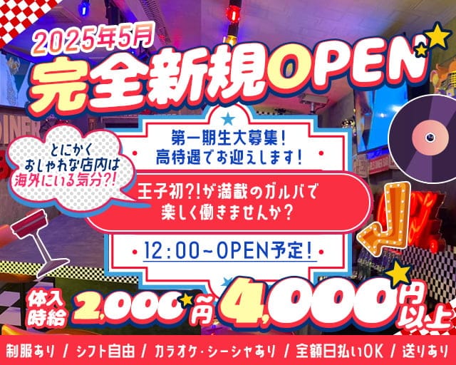 【昼・夜】グランドラフのガールズバー体入