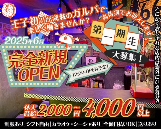 【昼・夜】グランドラフのガールズバー体入