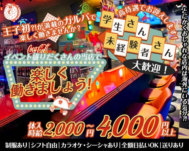 グランドラフのガールズバー体入