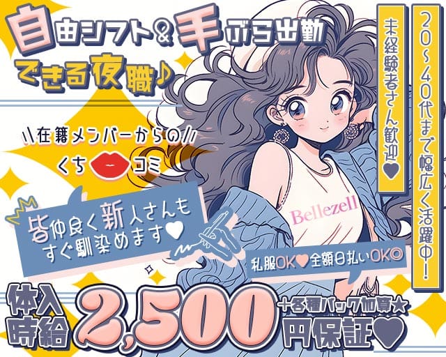 【渋川駅】Bellezell（ベルゼル）のスナック体入