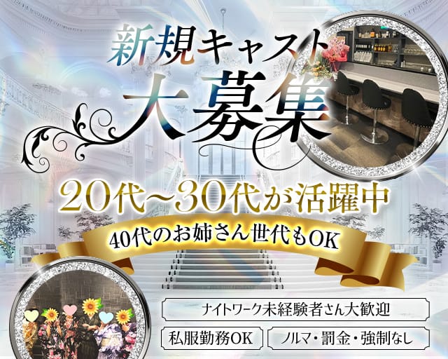 【渋川】Bellezell（ベルゼル）のラウンジ体入