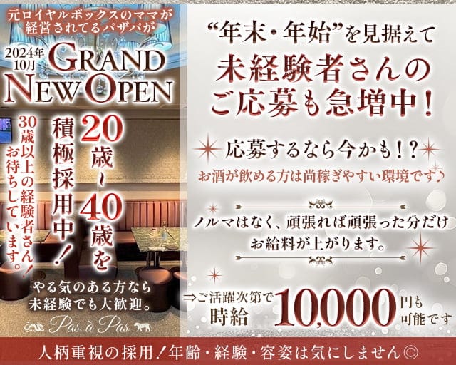 Pas à Pas（パザパ）のクラブ体入