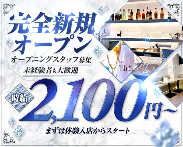 The...のガールズバー体入