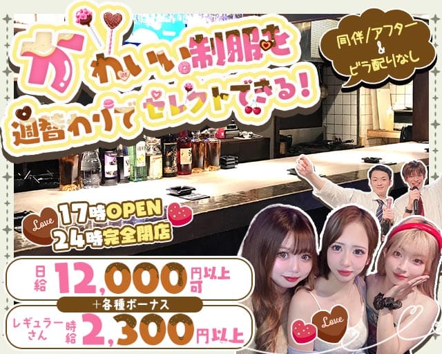 Bar Macaron（マカロン）のガールズバー体入