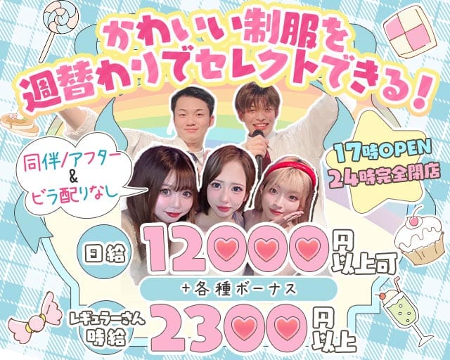 Bar Macaron（マカロン） 京橋ガールズバー TOP画像