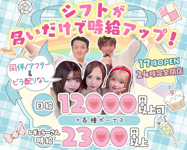 Bar Macaron（マカロン）のガールズバー体入