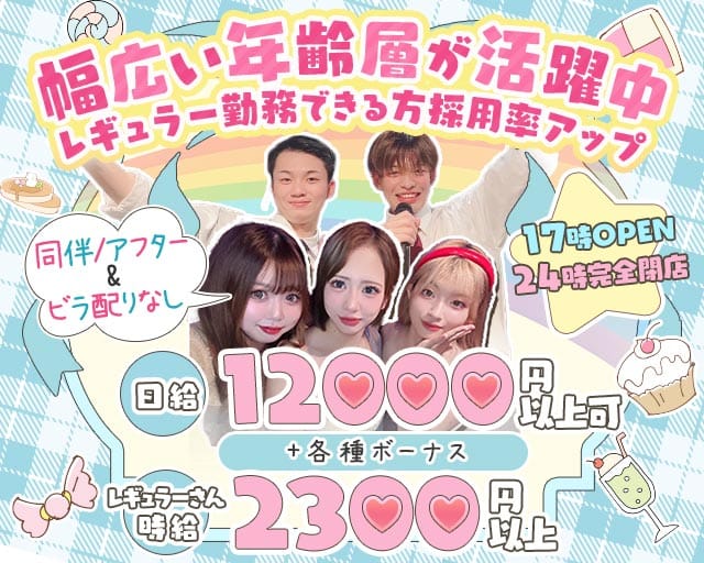 Bar Macaron（マカロン）のガールズバー体入