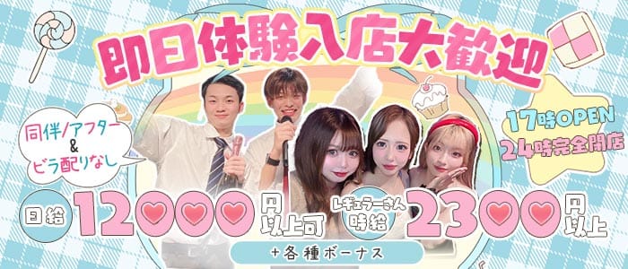 Bar Macaron（マカロン） 京橋ガールズバー 即日体入募集バナー