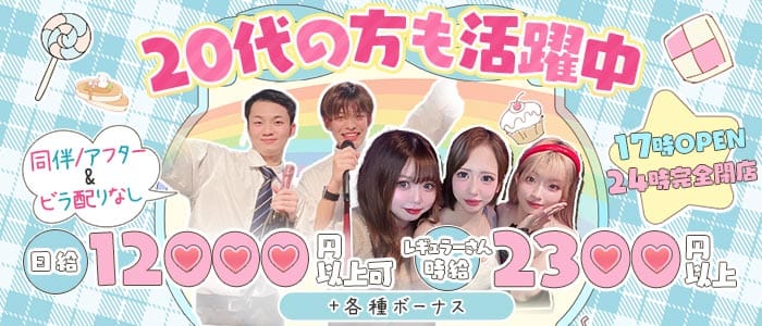 Bar Macaron（マカロン） 京橋ガールズバー 未経験募集バナー