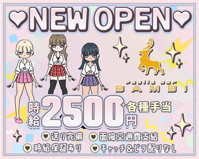 BAMBI（バンビ）のガールズバー体入