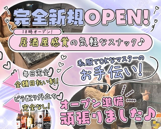 ガールズスナック　Ｓｉｘ　ｅｉｇｈｔ　６８(シックスエイト) のスナック体入