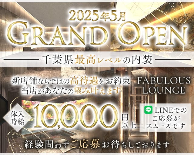 FABULOUS LOUNGE（ファビュラス ラウンジ）のキャバクラ体入