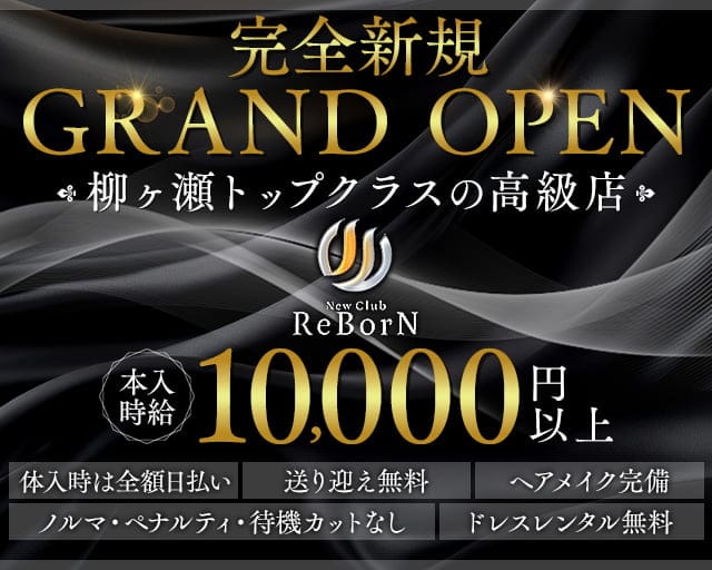 New Club ReBorN（リボーン）のキャバクラ体入