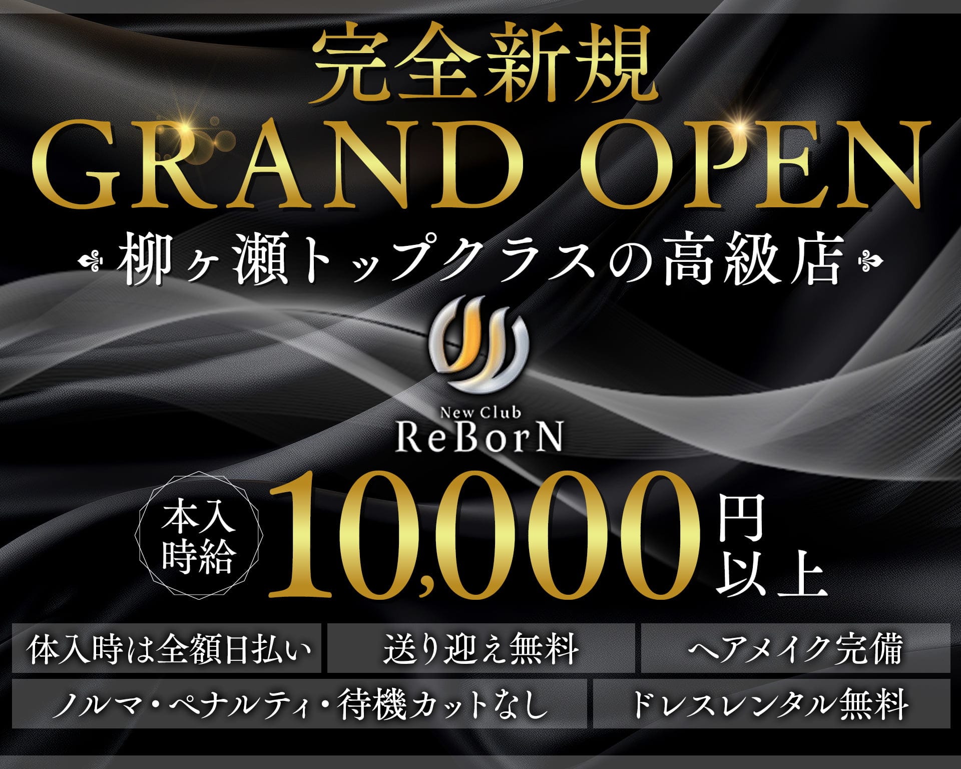 New Club ReBorN（リボーン） 柳ヶ瀬キャバクラ TOP画像