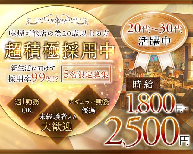 会員制いちじくのスナック体入
