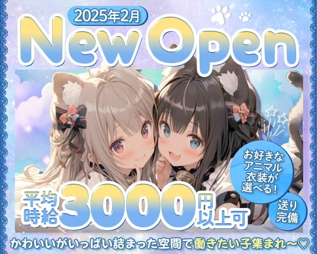 アニマルファンタジーのガールズバー体入
