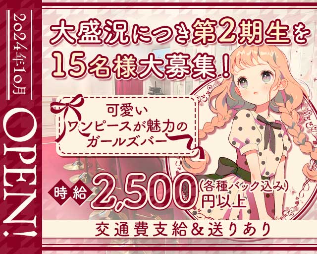 エレガントCan you（キャンユー）のガールズバー体入