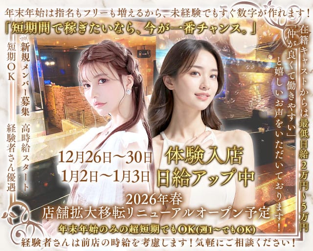 クラブG（ジー）のキャバクラ体入