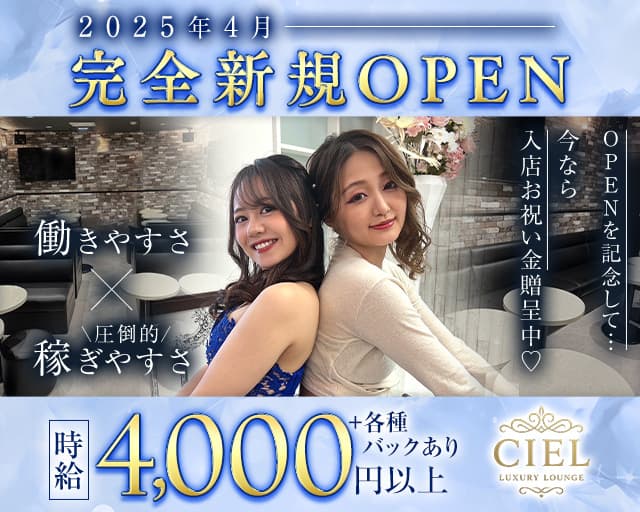 【清瀬】Lounge Ciel（シエル）のラウンジ体入