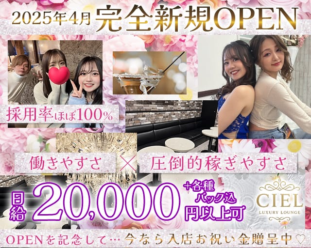 【清瀬】Lounge Ciel（シエル）のラウンジ体入