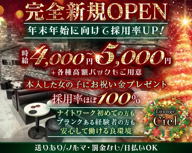 【清瀬】Lounge Ciel（シエル）のラウンジ体入