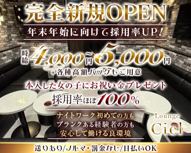 【清瀬】Lounge Ciel（シエル）のラウンジ体入