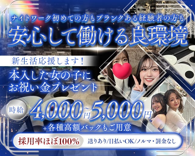 【清瀬】Lounge Ciel（シエル）のラウンジ体入