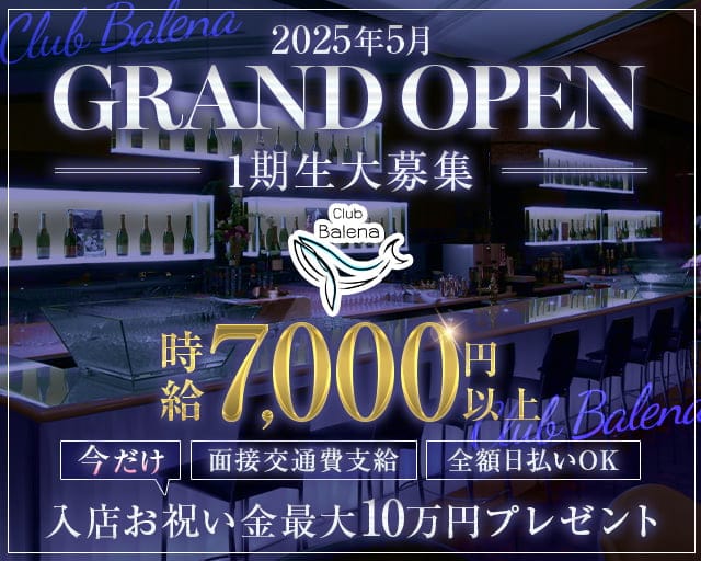 Club Balena（バレーナ）のキャバクラ体入