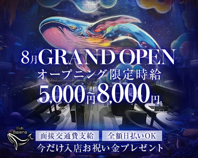 Club Balena（バレーナ）のキャバクラ体入