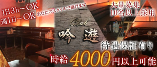 Club 吟遊~ギンユウ~【公式求人情報】