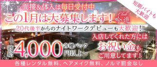 Club 吟遊(ギンユウ)【公式求人・体入情報】(久喜キャバクラ)の求人・体験入店情報