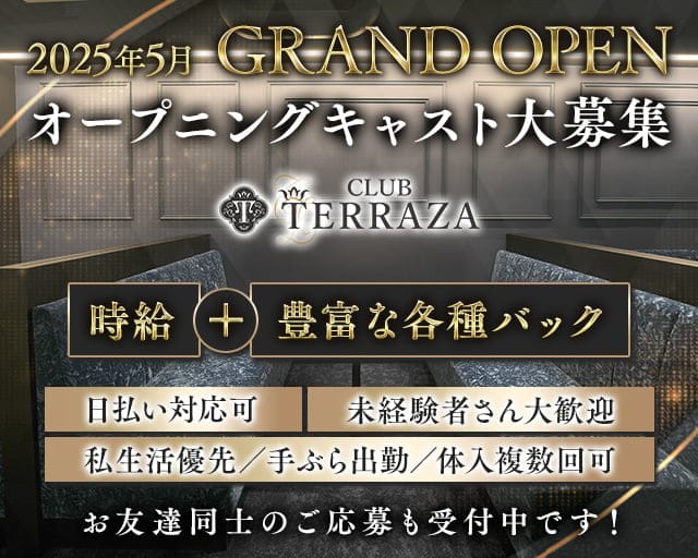 CLUB TERRAZA（テラッサ）のキャバクラ体入