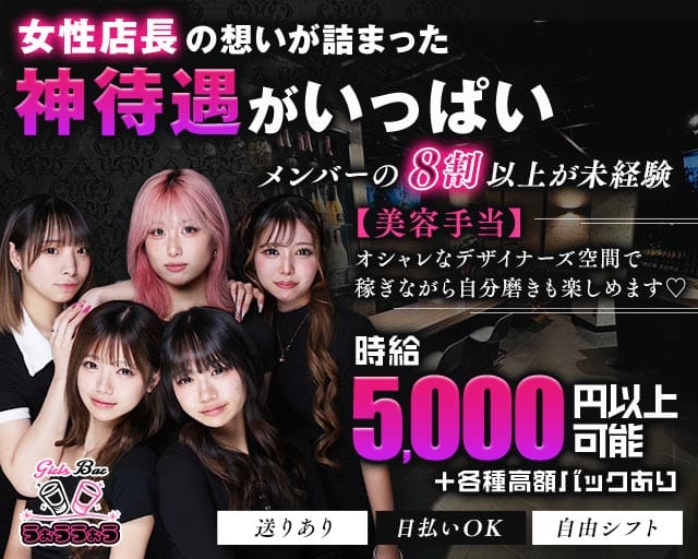 Girls Bar うぉううぉうのガールズバー体入
