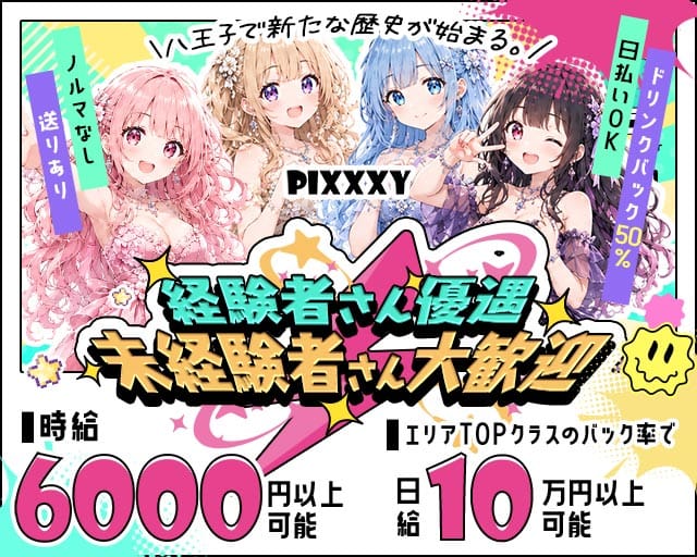 GIRLS BAR PIXXXY（ピクシー）のガールズバー体入