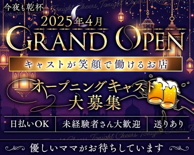 今夜も乾杯のスナック体入