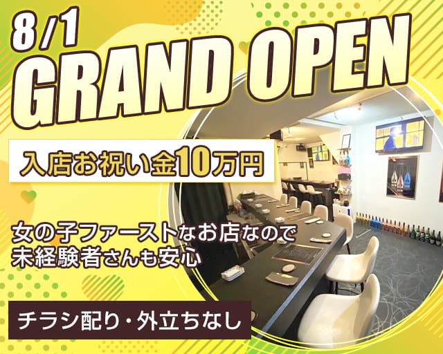 Girl's Bar ROYAL（ロイヤル）のガールズバー体入